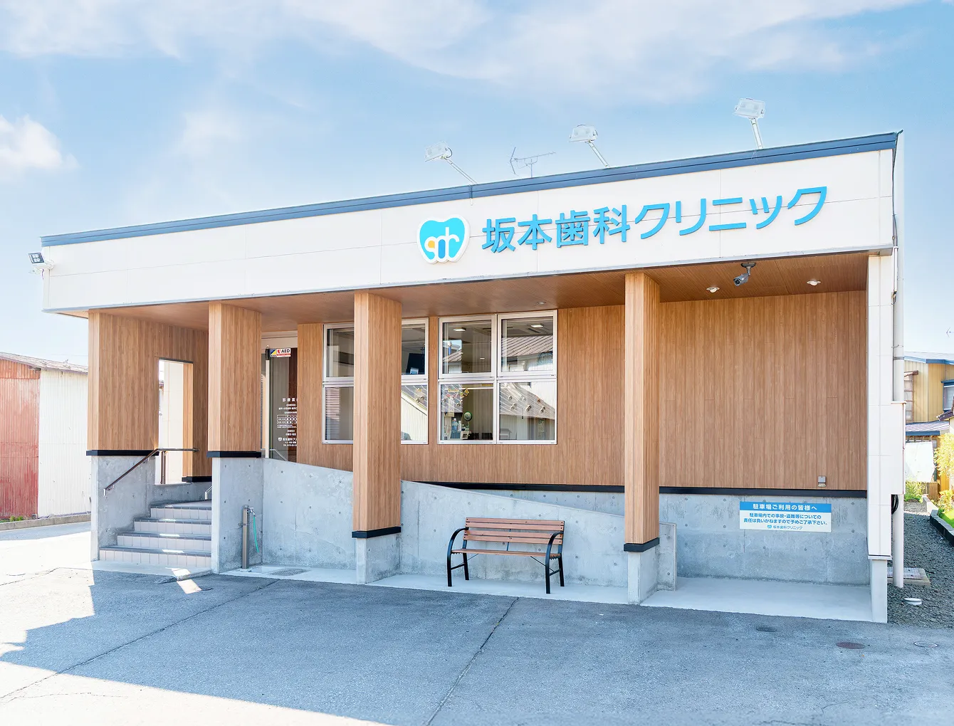 坂本歯科クリニック外観