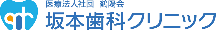 坂本歯科クリニック